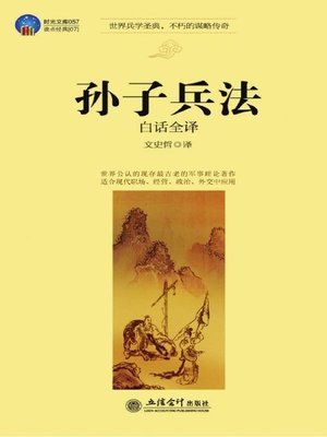 図説 孫子 趙海軍◇戦略 戦術 戦争論 戦史 戦争 古代 中国 思想